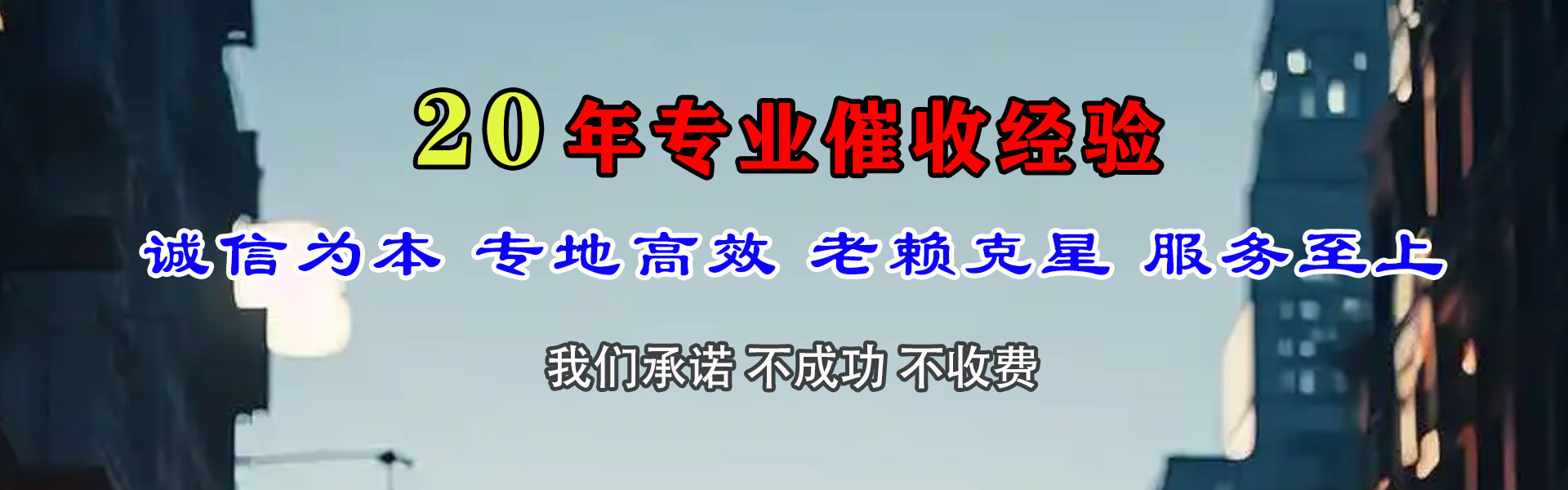 泰和讨债公司
